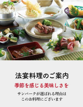 サンパーク吉井季節のご法事料理